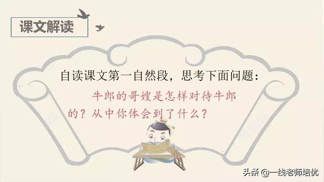 部编五年级上册9课《牛郎织女（一）》重点知识点+课件