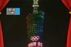 骄傲！广州塔为全红婵亮灯，14岁的奥运冠军想去游乐园图片