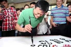 马云饿不死了，两个字卖468万图片