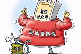 网络刷量背后的虚假“数据狂欢”图片