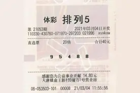 巧合？排五同期爆2000万+200万巨奖，两得主选号太默契图片