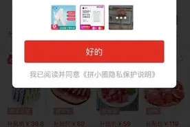 拼多多上线“拼小圈”像极了“朋友圈”评论图片