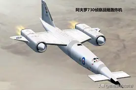 战略轰炸机：英国为何取消Avro 730侦察和战略轰炸机项目？图片