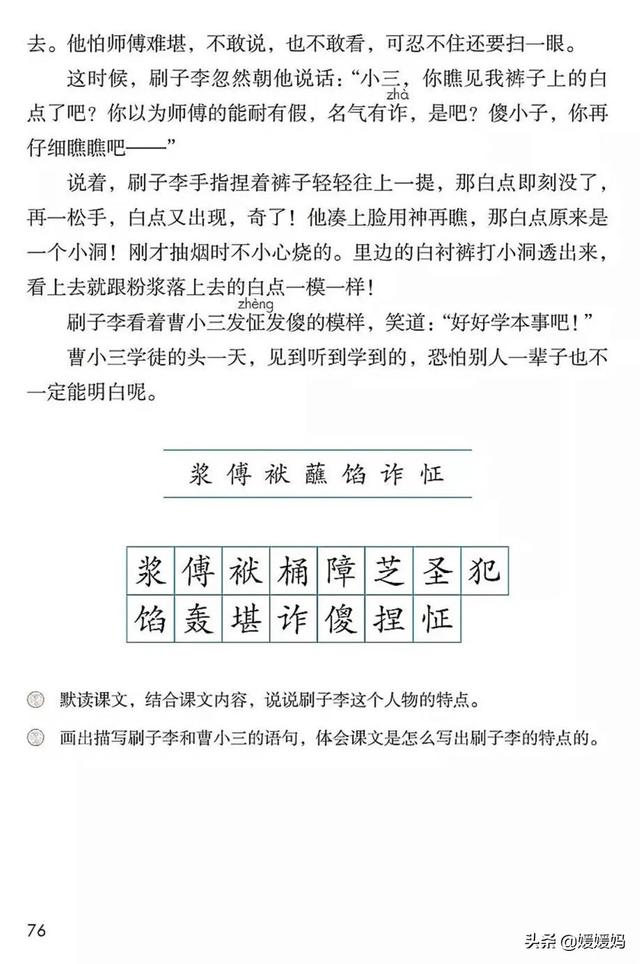 2021春季新部编版小学五年级语文下册电子课本