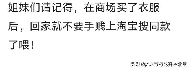 花呗能在实体店买东西吗（女孩实体店买了衣服然后淘宝搜同款）