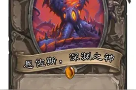 炉石上传说利器！国服胜率高达63%！增强后的古神大发神威图片