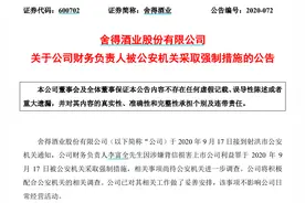 舍得酒业爆雷，董事长突遭立案调查！市值1个月蒸发40亿图片