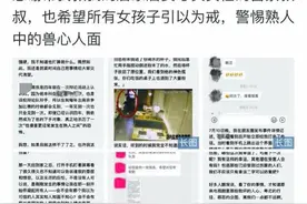【禁毒案例】  细思极恐！网曝女生在餐厅遭熟人下药，警方介入！这些千万要牢记…图片