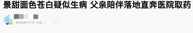 景甜的爸爸是谁（景甜父亲罕见露面）