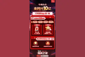 10月31日晚8点起“整点”打开京东“摇一摇”分10亿图片