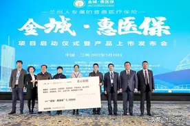 69元惠医保！兰州市首款普惠医疗保险“金城·惠医保”上市发布图片