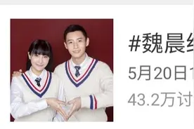 魏晨:偶像失格，被曝13年恋爱长跑，520结婚，粉丝伤心，路人开心图片