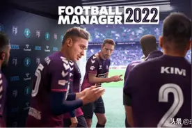 《足球经理2022》：稳步提升的“年货”向经营佳作图片