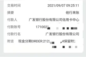 广发银行卡被莫名办了29000元现金分期，女子想取消却难了图片