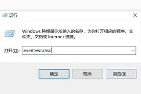 电脑疑似被人动过？一查就知道！1分钟学会查询电脑使用记录图片
