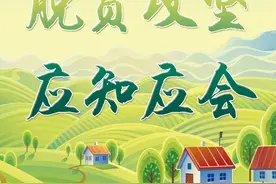 脱贫攻坚应知应会 | 财产性收入......图片