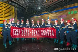 520，矿嫂探亲到井下——山东能源兖州煤业公司东滩煤矿“感恩有你 安全同行”职工家属下井体验记图片