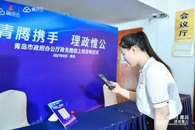 数字政府先行 助力智慧城市建设 青岛“理政惟公”政务微信上线图片