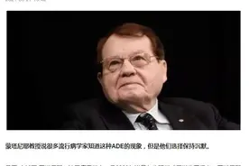 论，诺奖得主法国病毒学家说疫苗大规模接种是错误的图片
