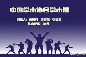 居家动起来：国家拳击队教您练习拳击操图片