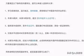 清华大学国际招生制度引发争议，外籍学生近乎免试，难以接受！图片