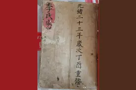 宜阳柳泉发现清代李氏家谱图片