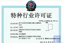 广西首例！柳州城中警方成功办理特种行业许可证网上审批手续图片