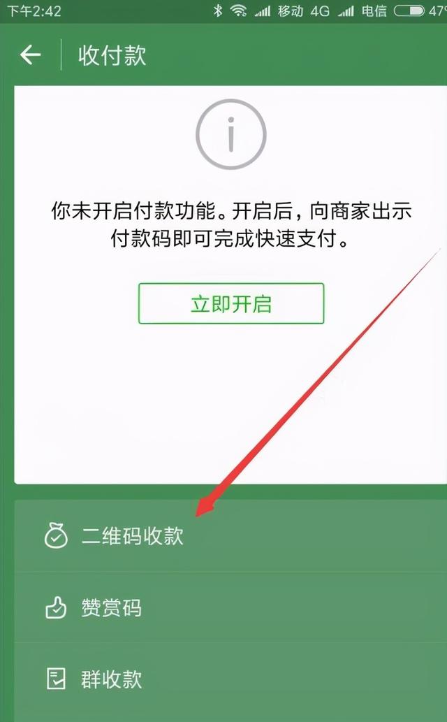 微信收款二维码怎么申请贴纸