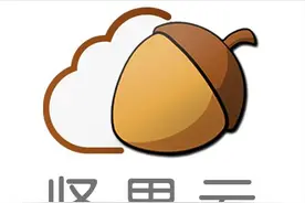 用坚果云恢复误删文件图片