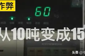 这几个地磅作弊，你觉得谁更厉害？老司机作弊最简单直接飙车技图片
