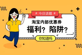 怎么领取淘宝内部优惠券呢？图片