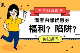 怎么领取淘宝内部优惠券呢？图片