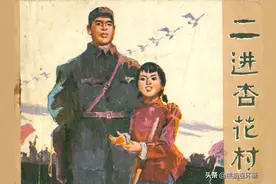 连环画《二进杏花村》，绘画刘根生图片