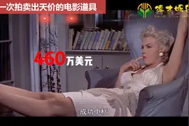 惊人的天价电影道具，李小龙双节棍54万，一串项链4亿元视频封面