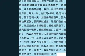 千万不要和朋友一起出去玩，不是AA制问题，最后差点没断交图片
