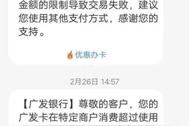广发信用卡特定商户交易失败，被限额限刷，一招教你解决问题图片