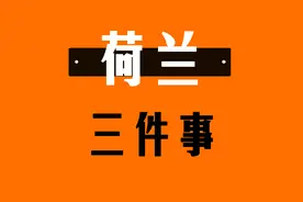 荷兰三件事｜苹果将3D地图功能扩展到阿姆斯特丹等更多荷兰城市图片