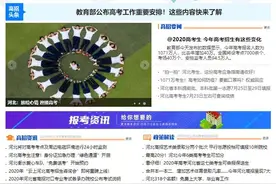 正式上线！事关高考招生，你想知道的都在这→图片