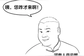 漫画：河南人也太太太太太幽默了吧图片