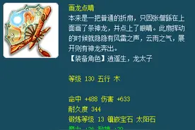 梦幻西游：神兵故事篇——画龙点睛与龙宫弟子图片