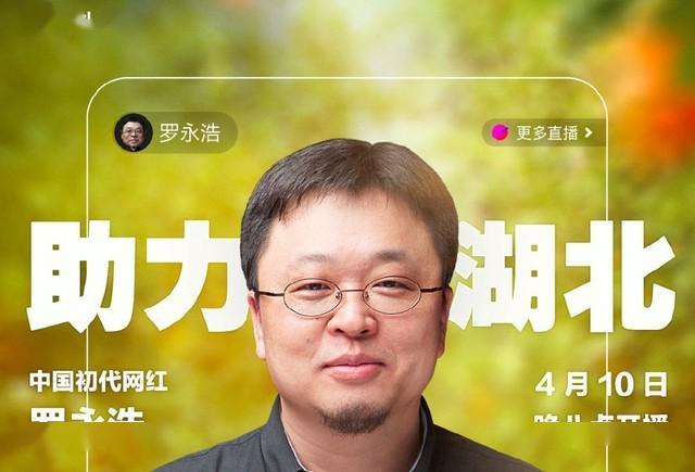 产品曝光！罗永浩第二次带货!