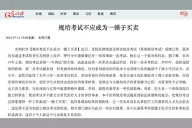 规培取消一年两试，官媒：考试不应成为医师绊脚石图片