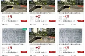 柳州这小区200多个车位拍卖，越拍价越低，降到这个数还没人买图片