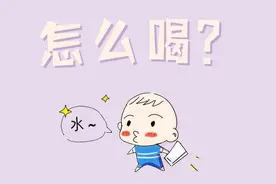天热婴幼儿咋喝水？正在做这3件事的家长赶紧停图片