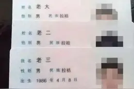 三胞胎姓“老”，爸爸给孩子们取名，上户口时民警忍不住笑出声图片