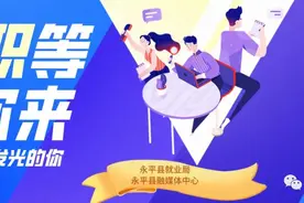“职”等你来！第十一期：6000+的岗位，您心动没？图片