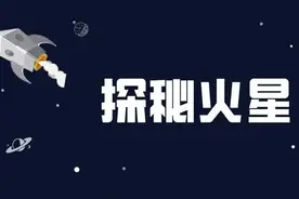 探秘火星 | 从地球上看为什么会出现火星顺行、逆行、留？图片