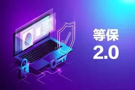 干货，网络安全等级保护基本要求表格版，各级别的内容与区别图片
