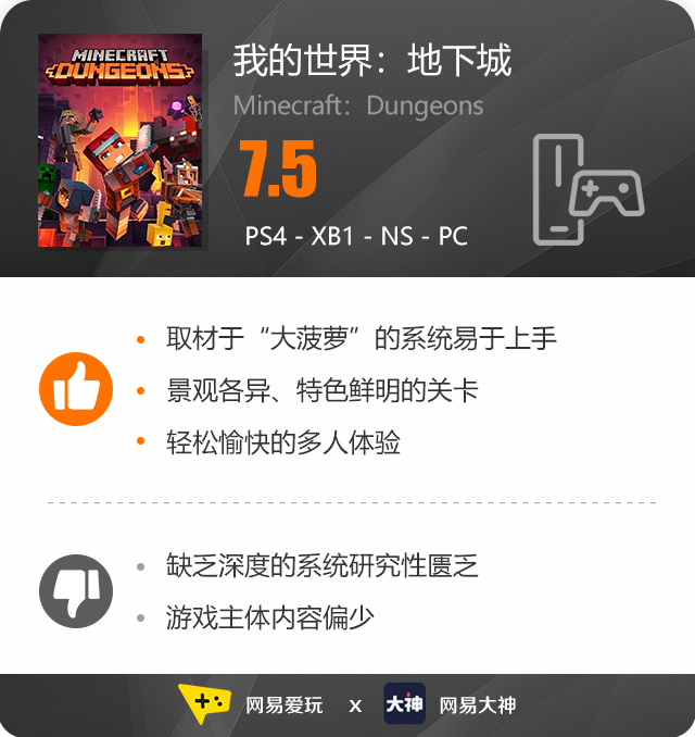 易于上手，“难以深入”——《我的世界：地下城》评测