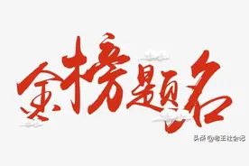 2020年各省高考状元盘点（二）图片